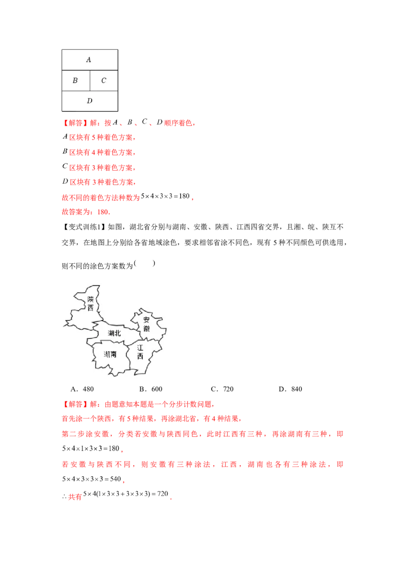 专题9.1计数原理、排列组合（解析版）_2.2025数学总复习_2024年新高考资料_3.2024专项复习_更新中2024年新高考数学一轮复习之题型归纳与重难专题突破提升（新高考专用）