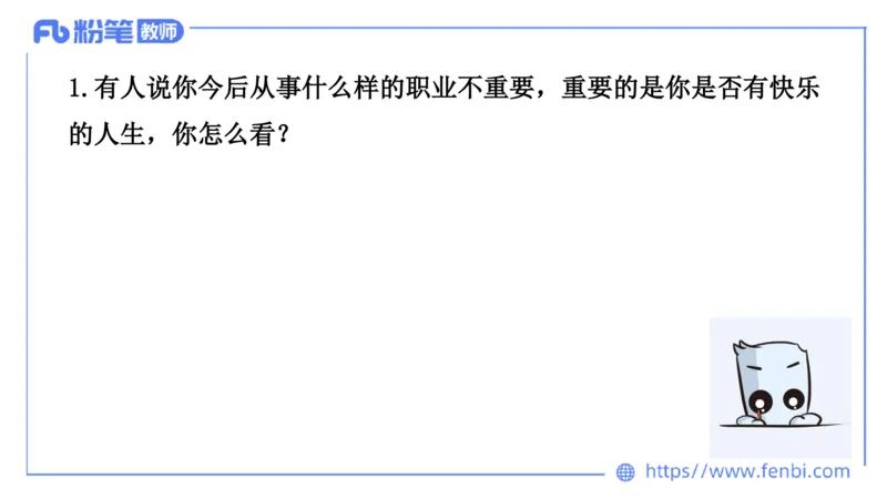 结构化200题-态度观点03(1)(1)_教资初高中_教资面试2025教资面试备考资料合集_教资面试资料合集_2025教资面试资料_25上教资面试fb系统班_补充课：结构化试题200题_005态度观点