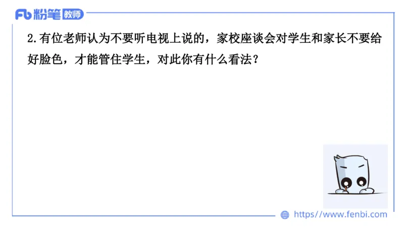 结构化200题-态度观点03(1)(1)_教资初高中_教资面试2025教资面试备考资料合集_教资面试资料合集_2025教资面试资料_25上教资面试fb系统班_补充课：结构化试题200题_005态度观点