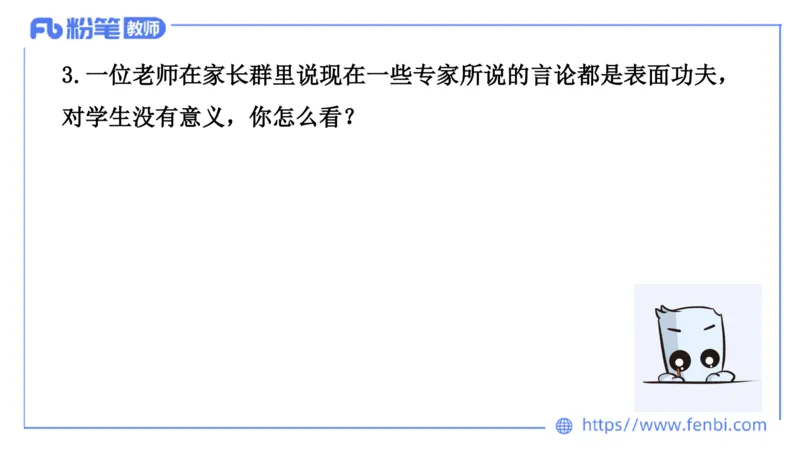 结构化200题-态度观点03(1)(1)_教资初高中_教资面试2025教资面试备考资料合集_教资面试资料合集_2025教资面试资料_25上教资面试fb系统班_补充课：结构化试题200题_005态度观点
