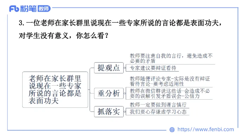 结构化200题-态度观点03(1)(1)_教资初高中_教资面试2025教资面试备考资料合集_教资面试资料合集_2025教资面试资料_25上教资面试fb系统班_补充课：结构化试题200题_005态度观点