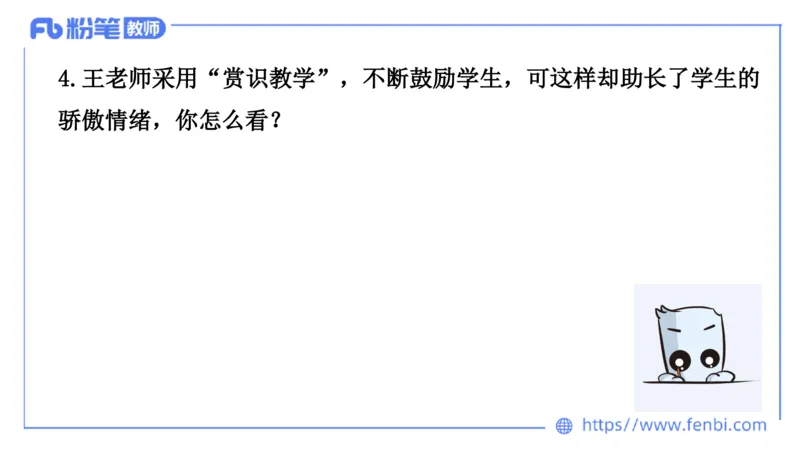 结构化200题-态度观点03(1)(1)_教资初高中_教资面试2025教资面试备考资料合集_教资面试资料合集_2025教资面试资料_25上教资面试fb系统班_补充课：结构化试题200题_005态度观点
