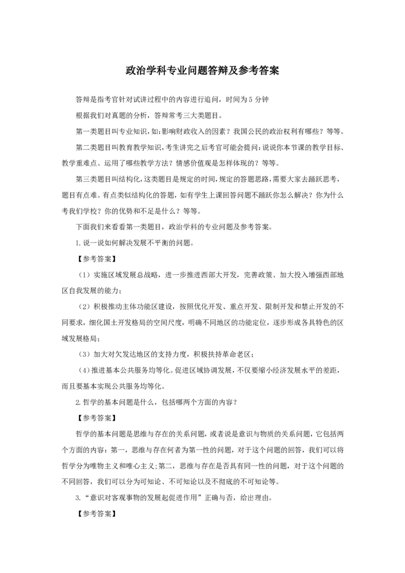 政治(1)_教资初高中_教资面试2025教资面试备考资料合集_教资面试资料合集_2025教资面试资料_25上教资面试-小学资料包_13答辩：真题