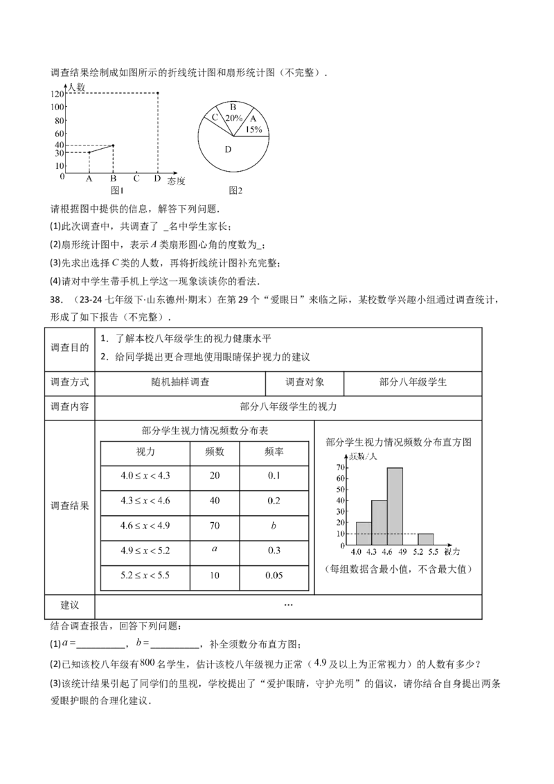 12.2.3趋势图（分层培优40题）（学生版）_初中数学_七年级数学下册（人教版）_大单元教学课件+教学设计-U42