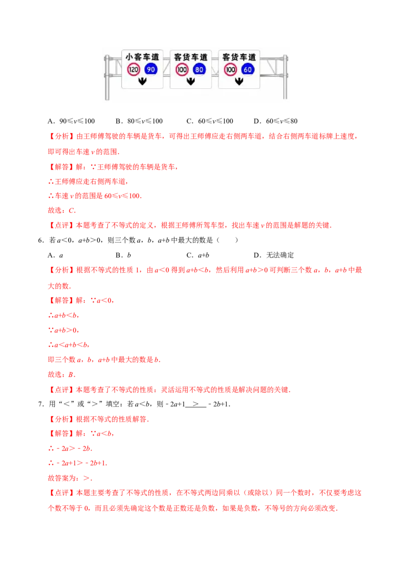 11.1.2不等式的性质（分层作业）解析版_初中数学_七年级数学下册（人教版）_分层作业
