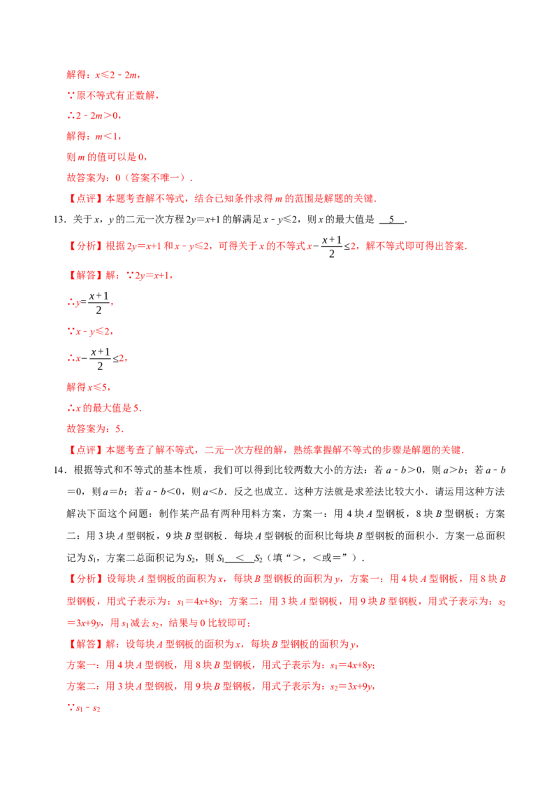 11.1.2不等式的性质（分层作业）解析版_初中数学_七年级数学下册（人教版）_分层作业