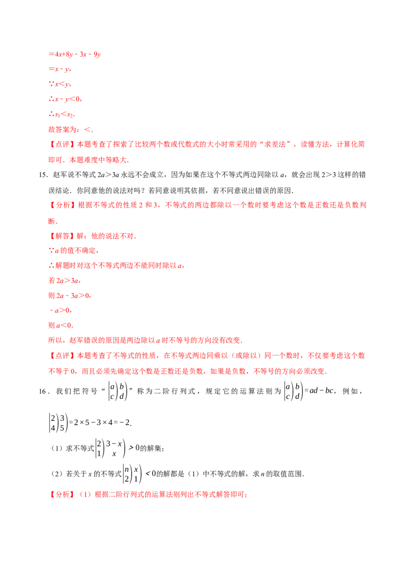 11.1.2不等式的性质（分层作业）解析版_初中数学_七年级数学下册（人教版）_分层作业