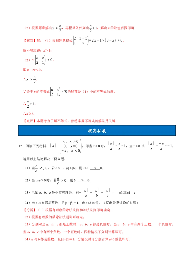 11.1.2不等式的性质（分层作业）解析版_初中数学_七年级数学下册（人教版）_分层作业
