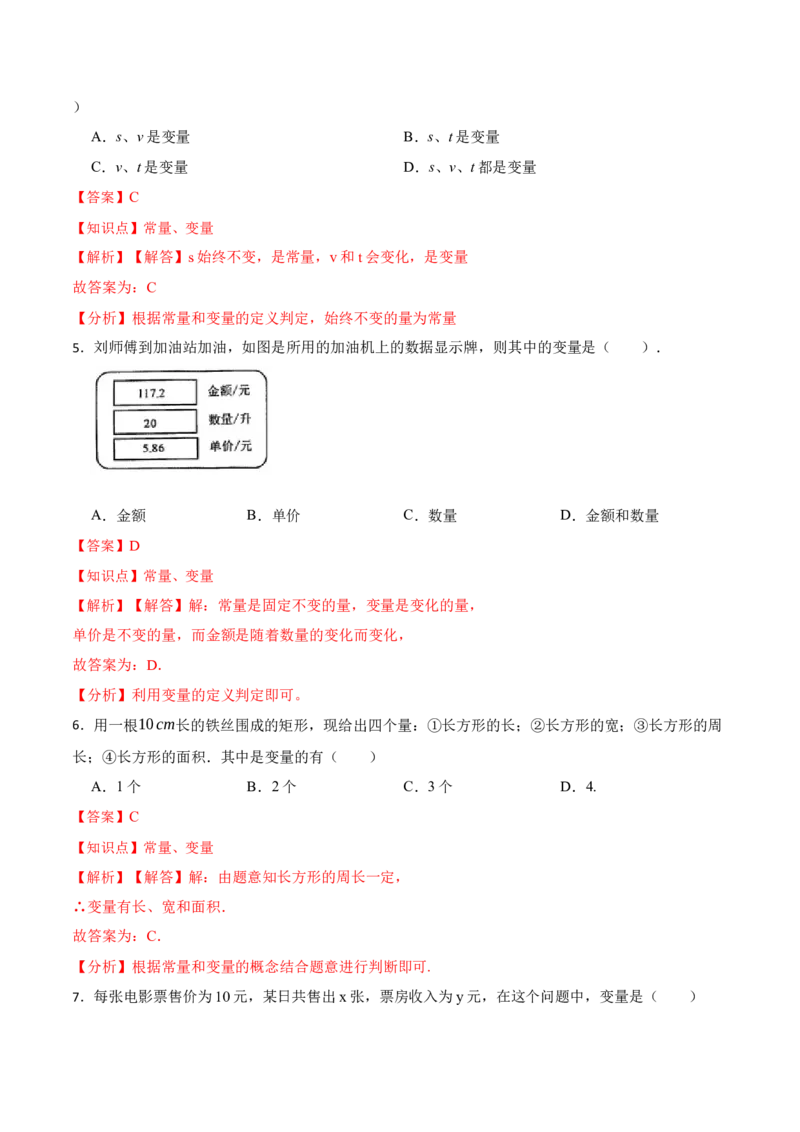 19.1.1变量与常量（分层作业）-（人教版）(解析版)_初中数学_八年级数学下册（人教版）_分层作业