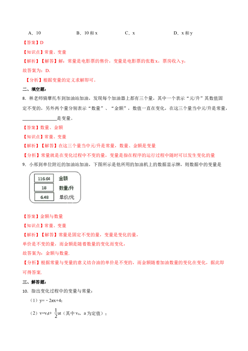 19.1.1变量与常量（分层作业）-（人教版）(解析版)_初中数学_八年级数学下册（人教版）_分层作业
