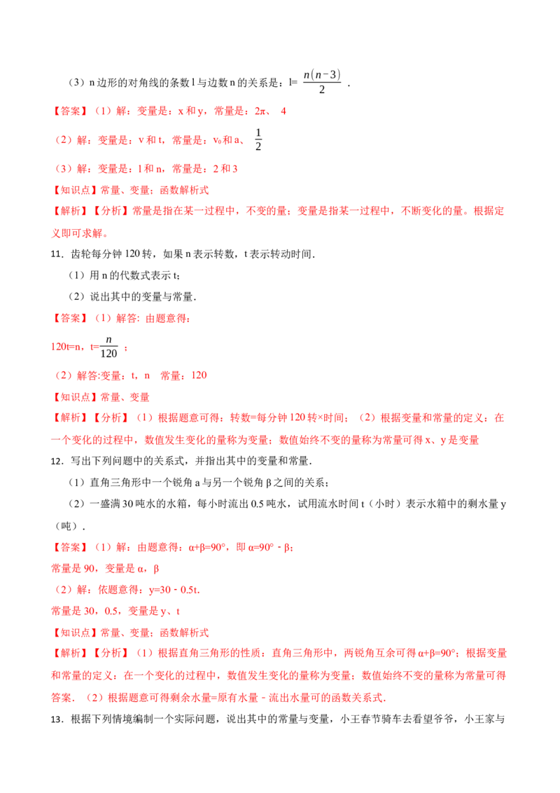 19.1.1变量与常量（分层作业）-（人教版）(解析版)_初中数学_八年级数学下册（人教版）_分层作业