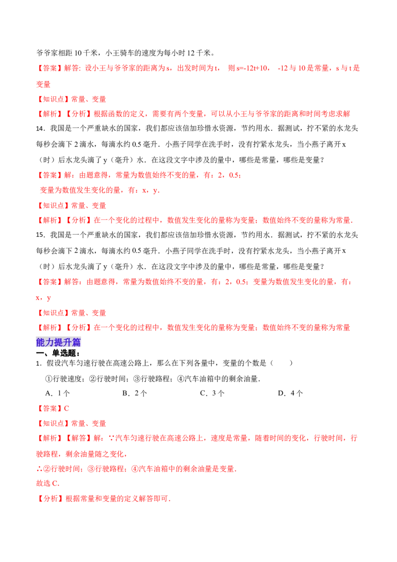19.1.1变量与常量（分层作业）-（人教版）(解析版)_初中数学_八年级数学下册（人教版）_分层作业