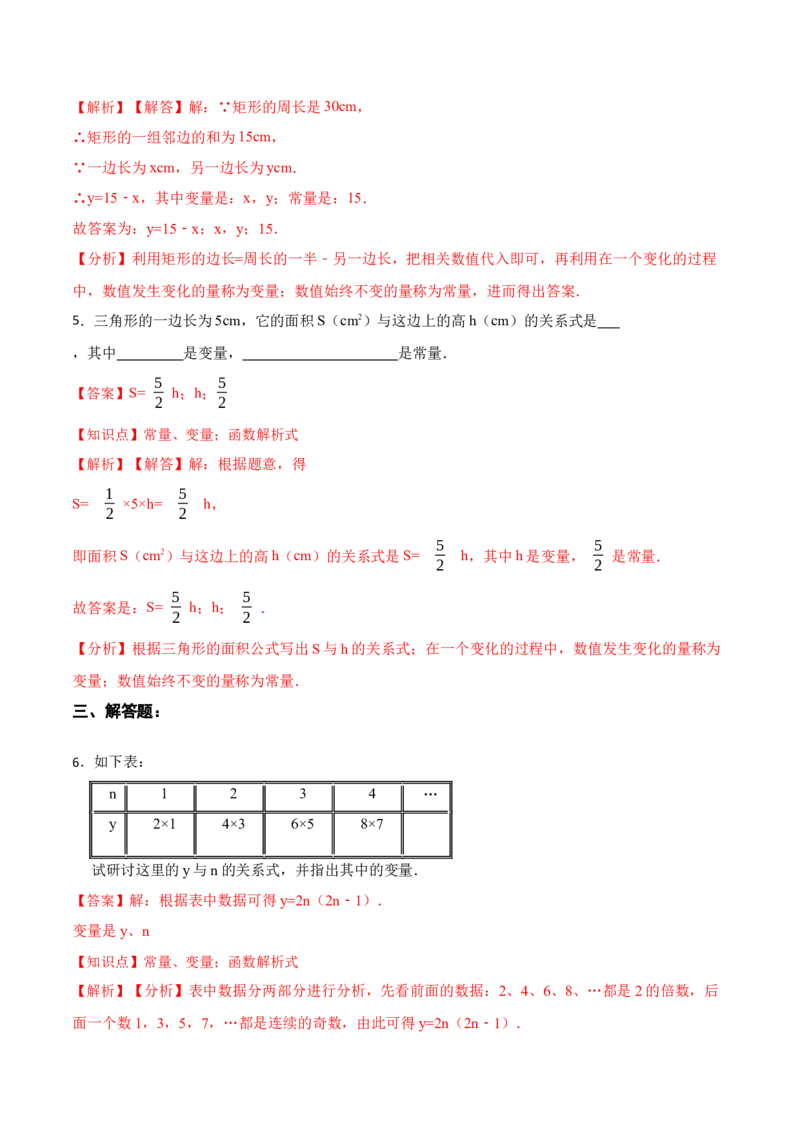 19.1.1变量与常量（分层作业）-（人教版）(解析版)_初中数学_八年级数学下册（人教版）_分层作业