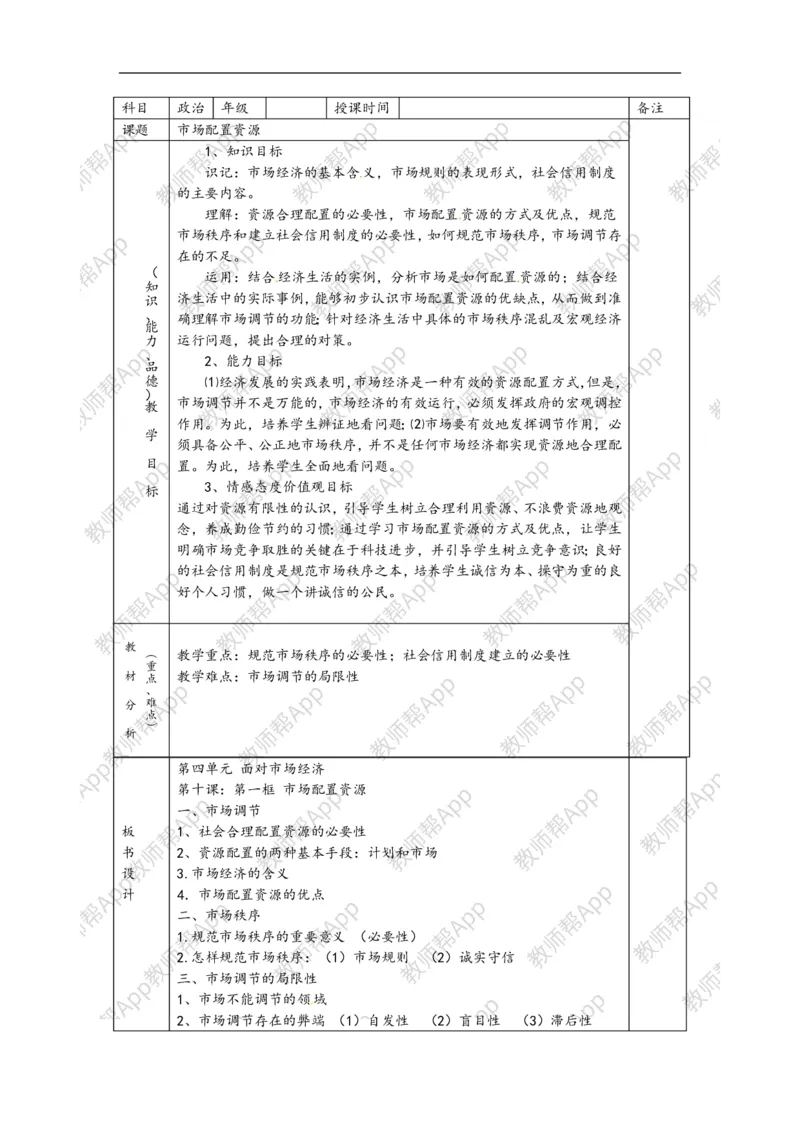 高一政治《4.10.1市场配置资源》教案(1)_教资初高中_教资面试2025教资面试备考资料合集_教资面试资料合集_2025教资面试资料_25上教资面试-小学资料包_19教案：合集