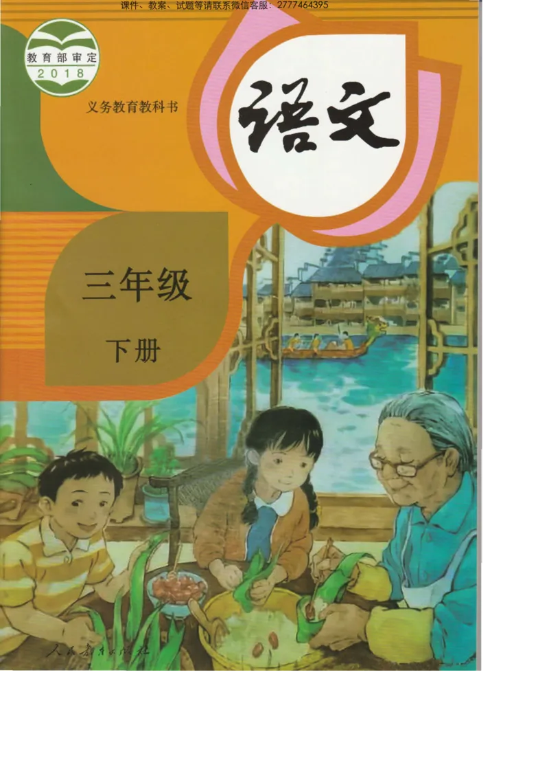 部编版语文3年级下册电子课本(1)_教资初高中_教资面试2025教资面试备考资料合集_教资面试资料合集_2025教资面试资料_25上教资面试-小学资料包_20教材：全册_小学_小学语文