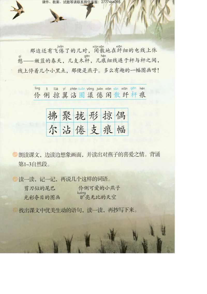 部编版语文3年级下册电子课本(1)_教资初高中_教资面试2025教资面试备考资料合集_教资面试资料合集_2025教资面试资料_25上教资面试-小学资料包_20教材：全册_小学_小学语文