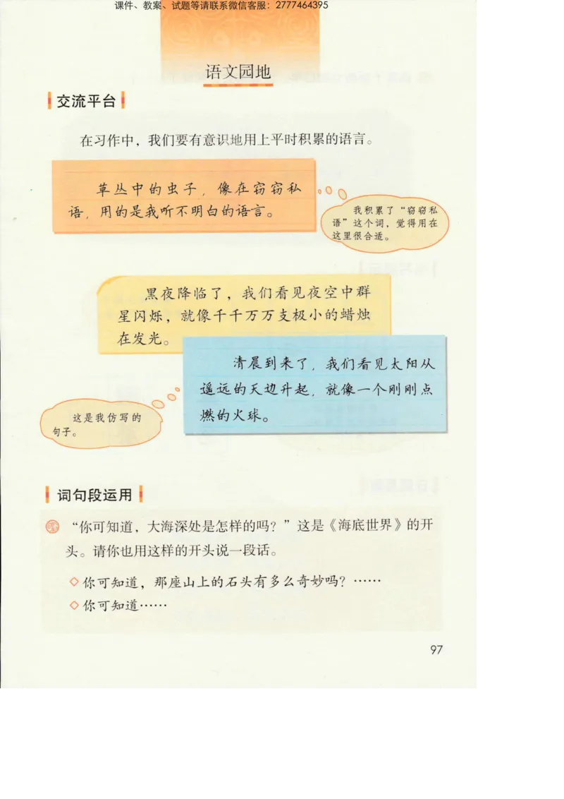 部编版语文3年级下册电子课本(1)_教资初高中_教资面试2025教资面试备考资料合集_教资面试资料合集_2025教资面试资料_25上教资面试-小学资料包_20教材：全册_小学_小学语文
