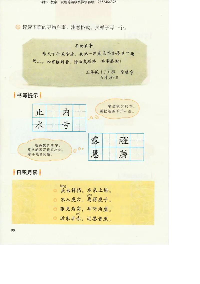 部编版语文3年级下册电子课本(1)_教资初高中_教资面试2025教资面试备考资料合集_教资面试资料合集_2025教资面试资料_25上教资面试-小学资料包_20教材：全册_小学_小学语文