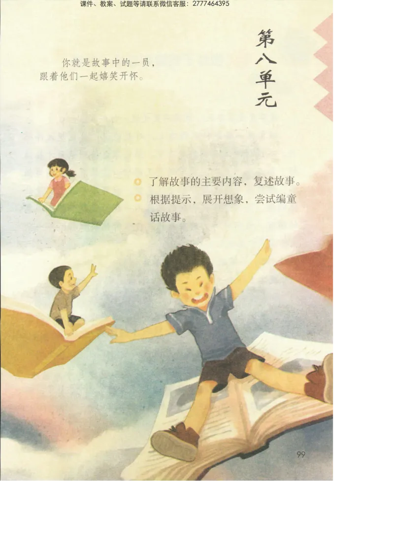部编版语文3年级下册电子课本(1)_教资初高中_教资面试2025教资面试备考资料合集_教资面试资料合集_2025教资面试资料_25上教资面试-小学资料包_20教材：全册_小学_小学语文