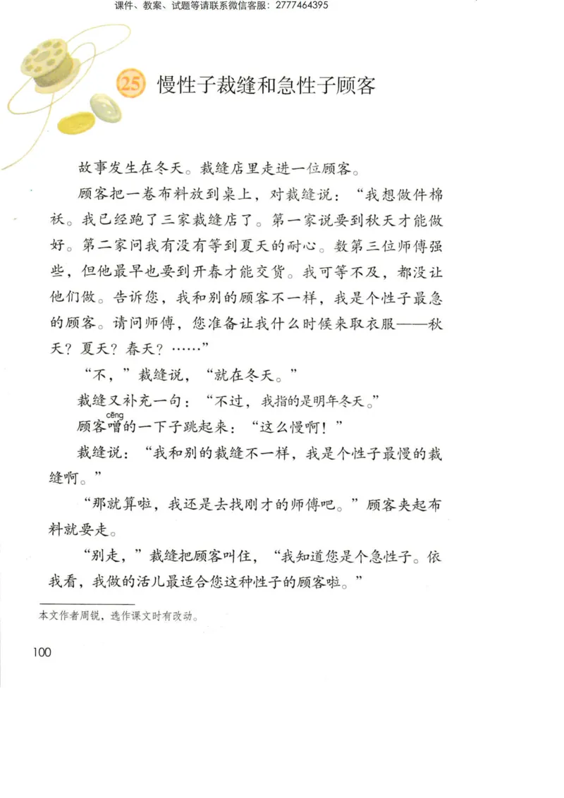 部编版语文3年级下册电子课本(1)_教资初高中_教资面试2025教资面试备考资料合集_教资面试资料合集_2025教资面试资料_25上教资面试-小学资料包_20教材：全册_小学_小学语文