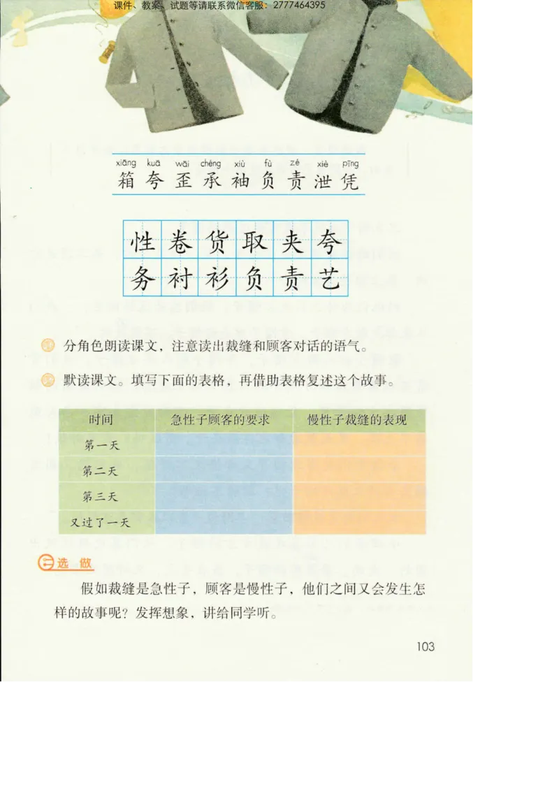 部编版语文3年级下册电子课本(1)_教资初高中_教资面试2025教资面试备考资料合集_教资面试资料合集_2025教资面试资料_25上教资面试-小学资料包_20教材：全册_小学_小学语文