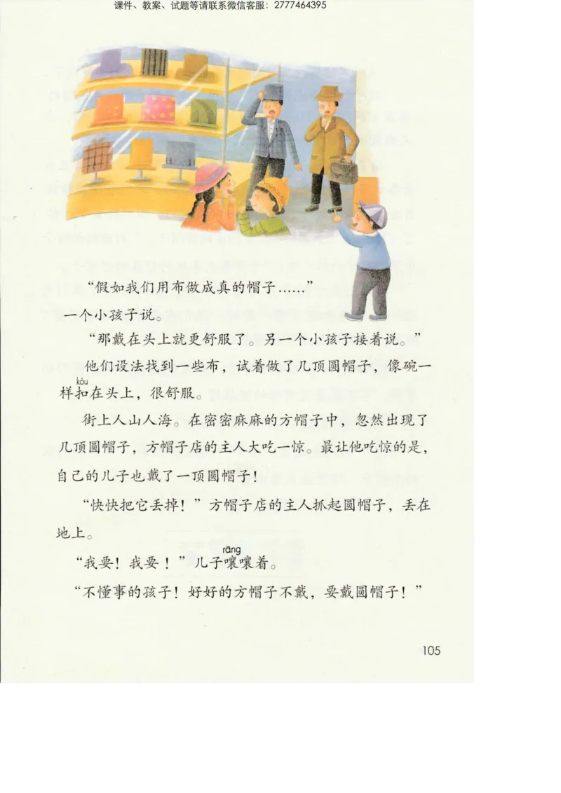 部编版语文3年级下册电子课本(1)_教资初高中_教资面试2025教资面试备考资料合集_教资面试资料合集_2025教资面试资料_25上教资面试-小学资料包_20教材：全册_小学_小学语文