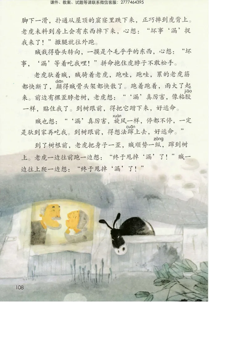 部编版语文3年级下册电子课本(1)_教资初高中_教资面试2025教资面试备考资料合集_教资面试资料合集_2025教资面试资料_25上教资面试-小学资料包_20教材：全册_小学_小学语文