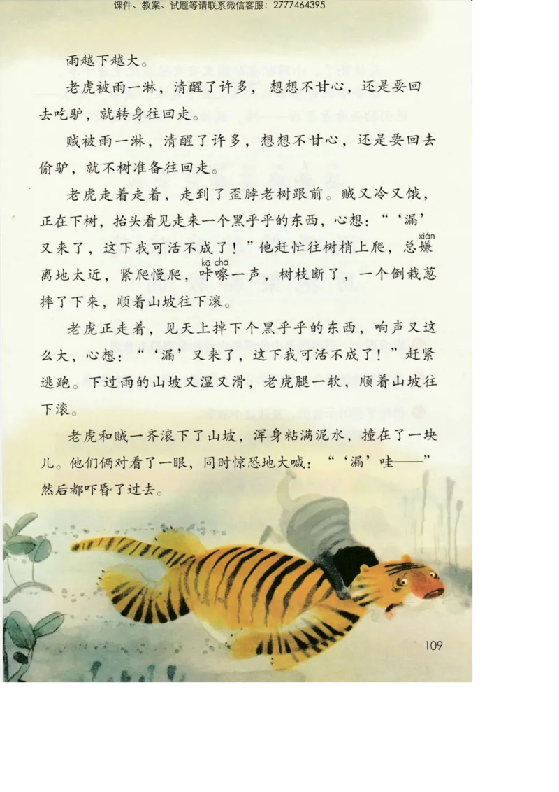 部编版语文3年级下册电子课本(1)_教资初高中_教资面试2025教资面试备考资料合集_教资面试资料合集_2025教资面试资料_25上教资面试-小学资料包_20教材：全册_小学_小学语文