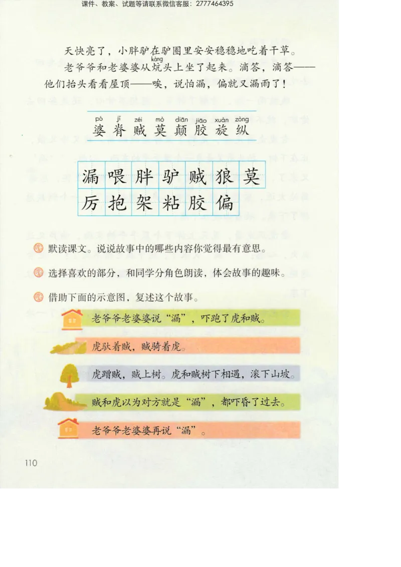 部编版语文3年级下册电子课本(1)_教资初高中_教资面试2025教资面试备考资料合集_教资面试资料合集_2025教资面试资料_25上教资面试-小学资料包_20教材：全册_小学_小学语文