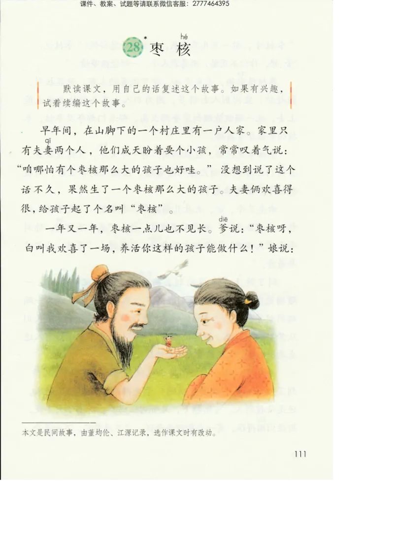 部编版语文3年级下册电子课本(1)_教资初高中_教资面试2025教资面试备考资料合集_教资面试资料合集_2025教资面试资料_25上教资面试-小学资料包_20教材：全册_小学_小学语文