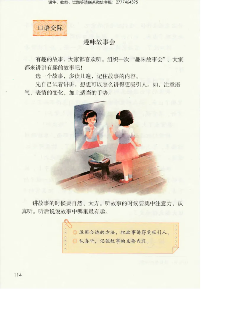 部编版语文3年级下册电子课本(1)_教资初高中_教资面试2025教资面试备考资料合集_教资面试资料合集_2025教资面试资料_25上教资面试-小学资料包_20教材：全册_小学_小学语文