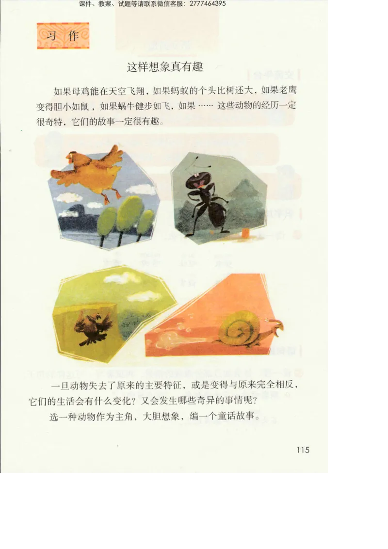 部编版语文3年级下册电子课本(1)_教资初高中_教资面试2025教资面试备考资料合集_教资面试资料合集_2025教资面试资料_25上教资面试-小学资料包_20教材：全册_小学_小学语文