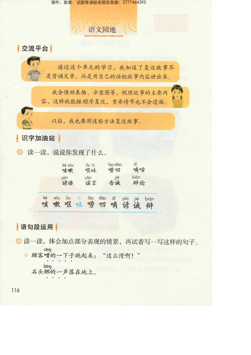 部编版语文3年级下册电子课本(1)_教资初高中_教资面试2025教资面试备考资料合集_教资面试资料合集_2025教资面试资料_25上教资面试-小学资料包_20教材：全册_小学_小学语文