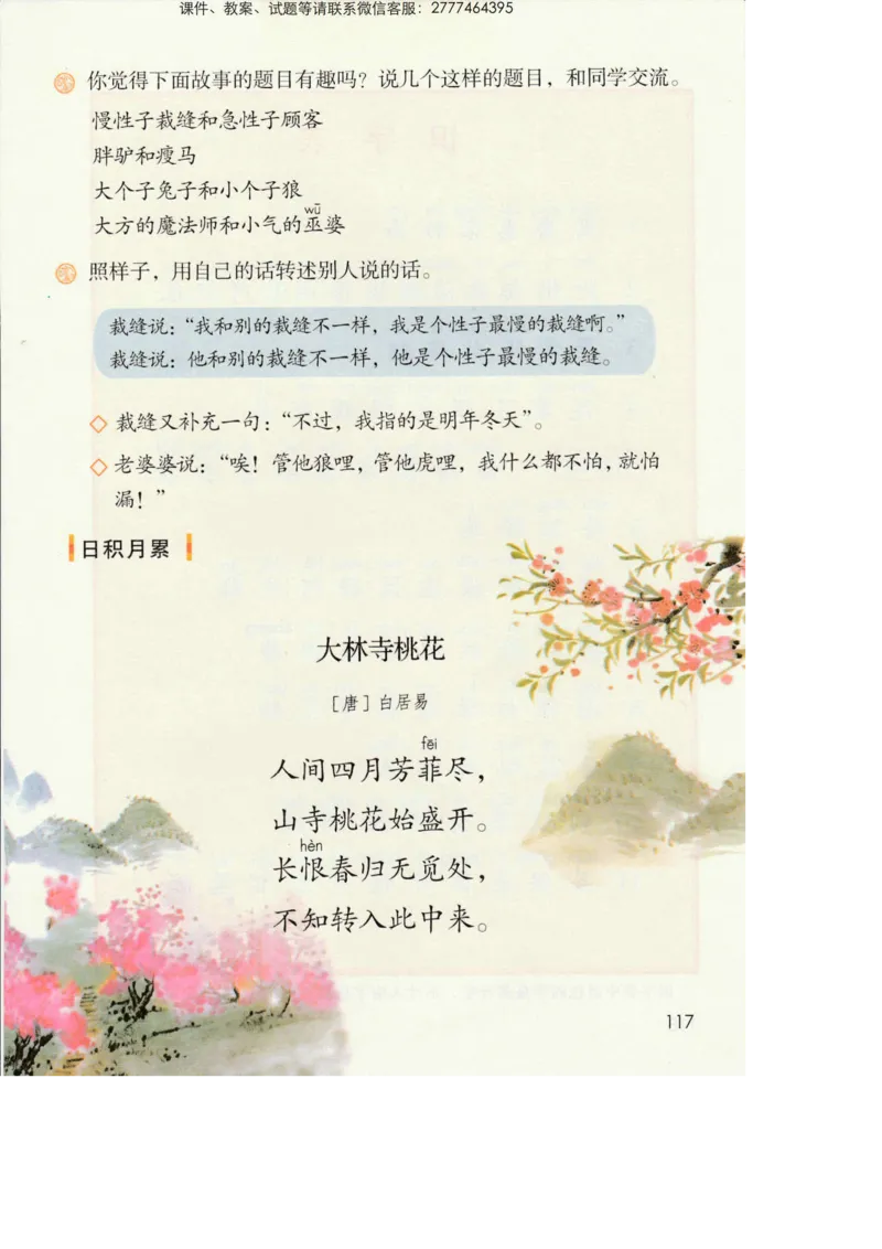 部编版语文3年级下册电子课本(1)_教资初高中_教资面试2025教资面试备考资料合集_教资面试资料合集_2025教资面试资料_25上教资面试-小学资料包_20教材：全册_小学_小学语文