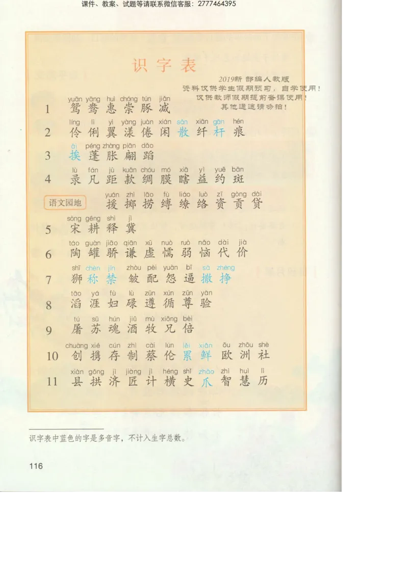 部编版语文3年级下册电子课本(1)_教资初高中_教资面试2025教资面试备考资料合集_教资面试资料合集_2025教资面试资料_25上教资面试-小学资料包_20教材：全册_小学_小学语文