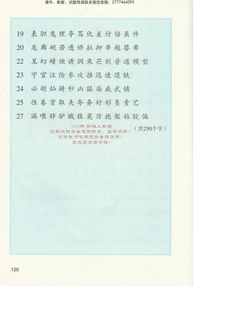 部编版语文3年级下册电子课本(1)_教资初高中_教资面试2025教资面试备考资料合集_教资面试资料合集_2025教资面试资料_25上教资面试-小学资料包_20教材：全册_小学_小学语文