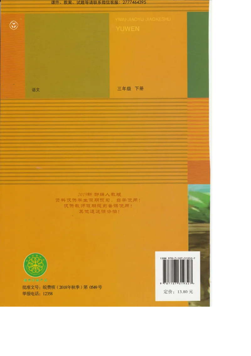 部编版语文3年级下册电子课本(1)_教资初高中_教资面试2025教资面试备考资料合集_教资面试资料合集_2025教资面试资料_25上教资面试-小学资料包_20教材：全册_小学_小学语文
