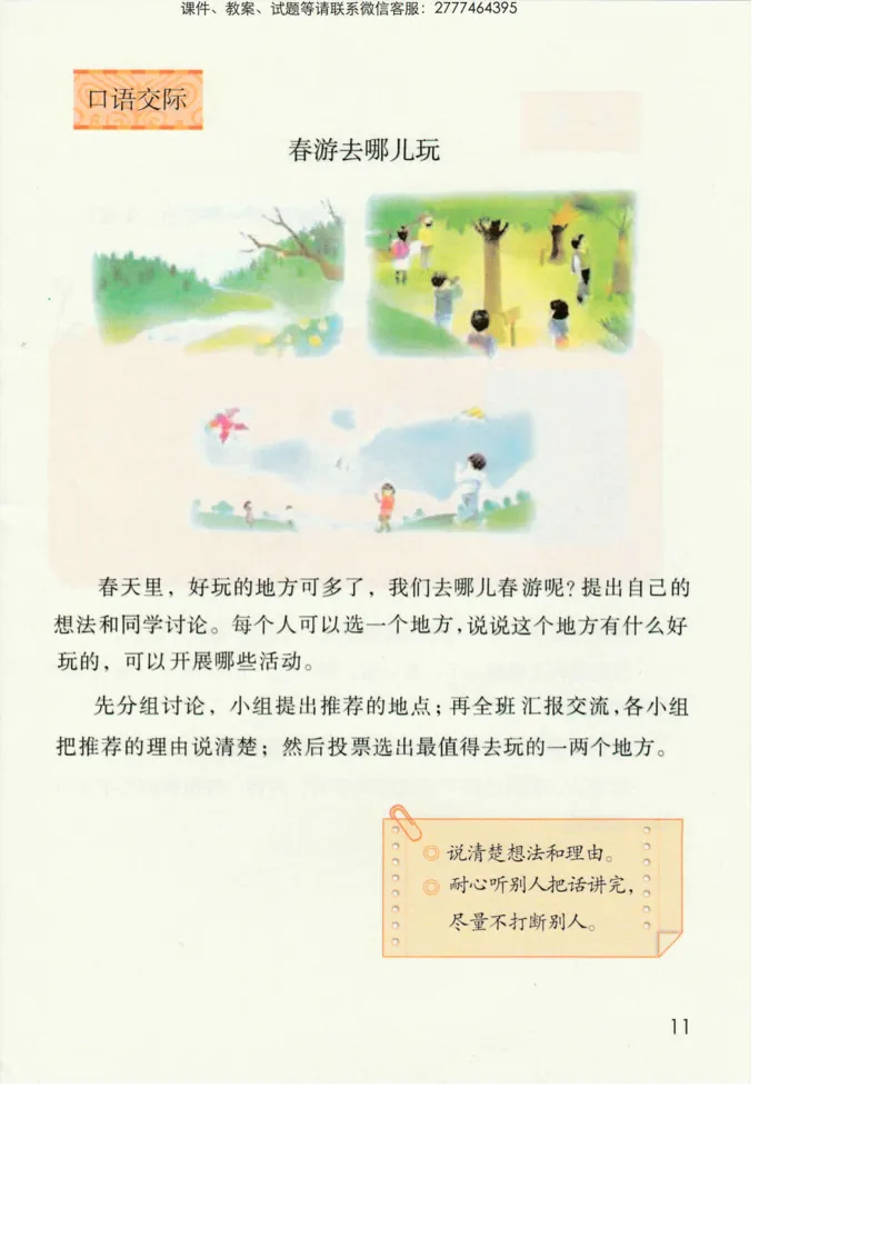 部编版语文3年级下册电子课本(1)_教资初高中_教资面试2025教资面试备考资料合集_教资面试资料合集_2025教资面试资料_25上教资面试-小学资料包_20教材：全册_小学_小学语文