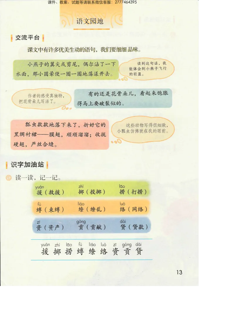 部编版语文3年级下册电子课本(1)_教资初高中_教资面试2025教资面试备考资料合集_教资面试资料合集_2025教资面试资料_25上教资面试-小学资料包_20教材：全册_小学_小学语文