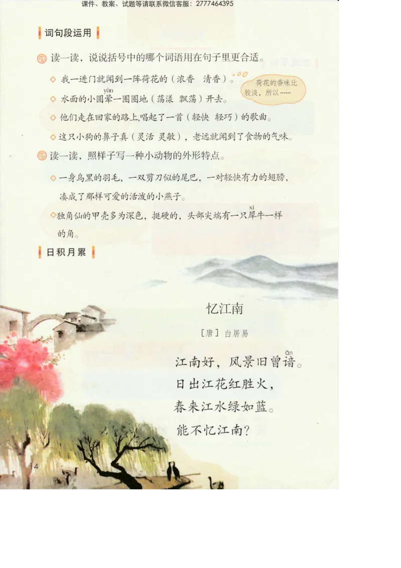 部编版语文3年级下册电子课本(1)_教资初高中_教资面试2025教资面试备考资料合集_教资面试资料合集_2025教资面试资料_25上教资面试-小学资料包_20教材：全册_小学_小学语文