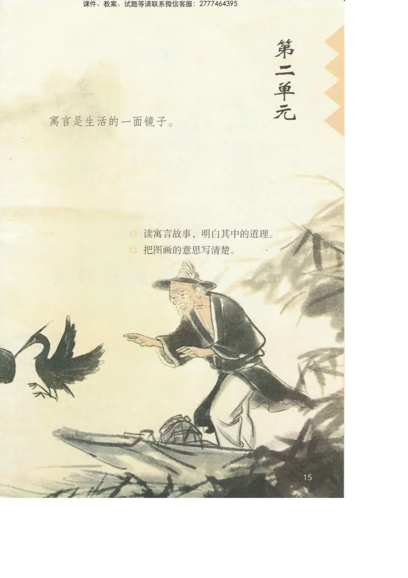 部编版语文3年级下册电子课本(1)_教资初高中_教资面试2025教资面试备考资料合集_教资面试资料合集_2025教资面试资料_25上教资面试-小学资料包_20教材：全册_小学_小学语文