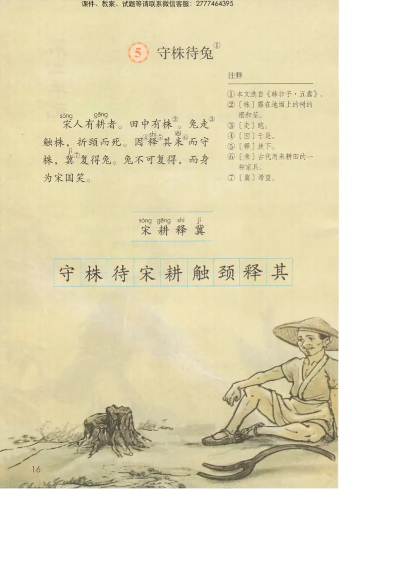 部编版语文3年级下册电子课本(1)_教资初高中_教资面试2025教资面试备考资料合集_教资面试资料合集_2025教资面试资料_25上教资面试-小学资料包_20教材：全册_小学_小学语文