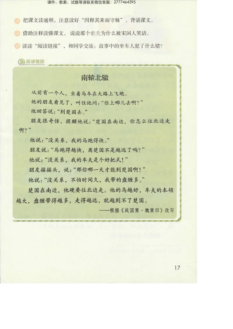 部编版语文3年级下册电子课本(1)_教资初高中_教资面试2025教资面试备考资料合集_教资面试资料合集_2025教资面试资料_25上教资面试-小学资料包_20教材：全册_小学_小学语文