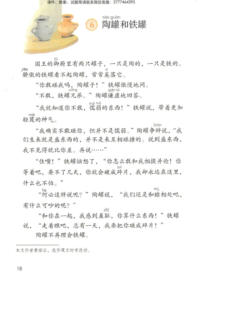 部编版语文3年级下册电子课本(1)_教资初高中_教资面试2025教资面试备考资料合集_教资面试资料合集_2025教资面试资料_25上教资面试-小学资料包_20教材：全册_小学_小学语文