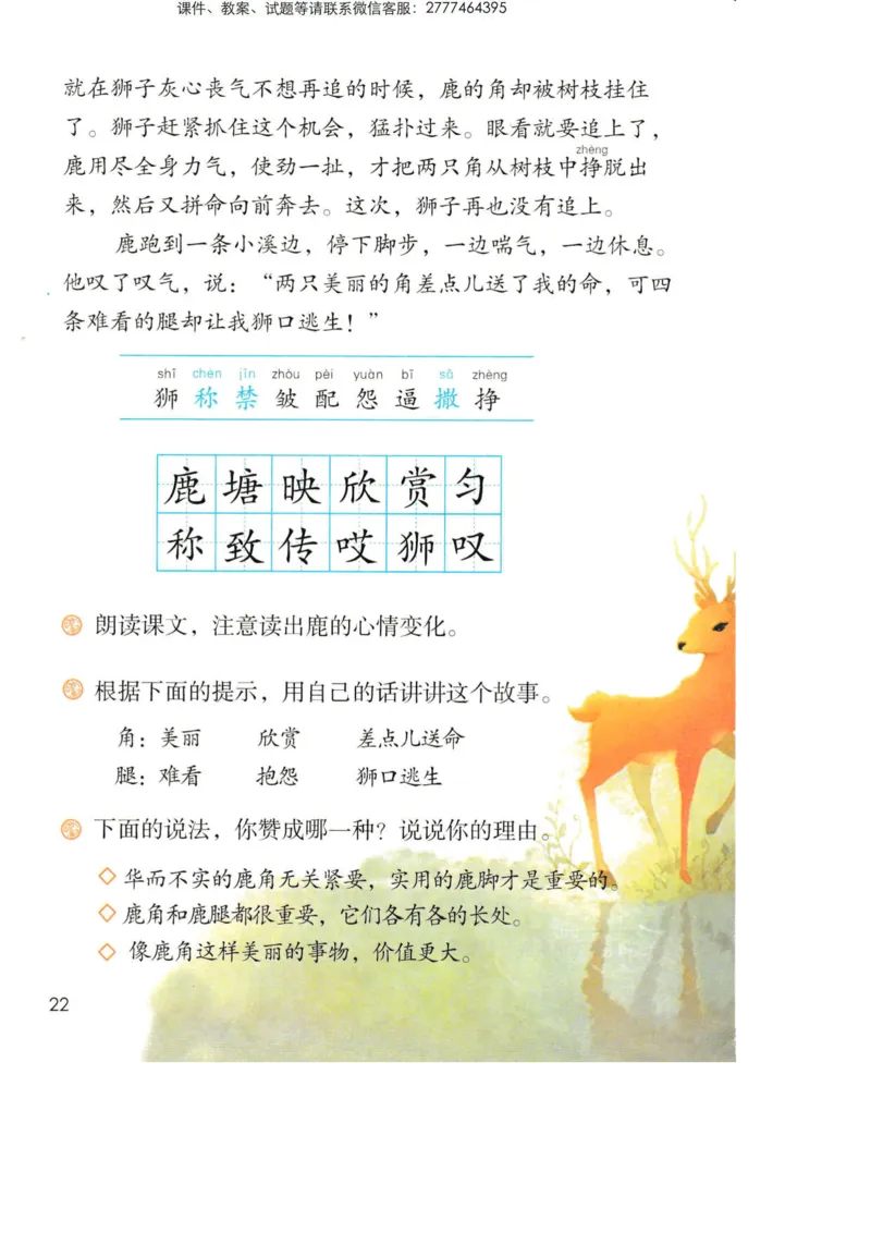 部编版语文3年级下册电子课本(1)_教资初高中_教资面试2025教资面试备考资料合集_教资面试资料合集_2025教资面试资料_25上教资面试-小学资料包_20教材：全册_小学_小学语文