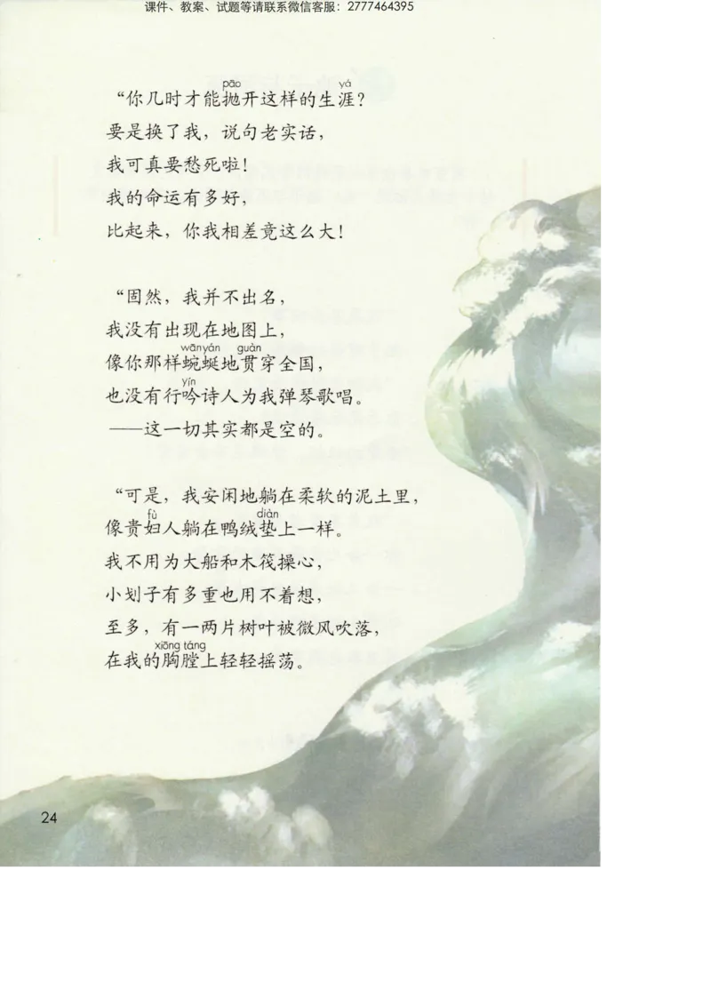 部编版语文3年级下册电子课本(1)_教资初高中_教资面试2025教资面试备考资料合集_教资面试资料合集_2025教资面试资料_25上教资面试-小学资料包_20教材：全册_小学_小学语文