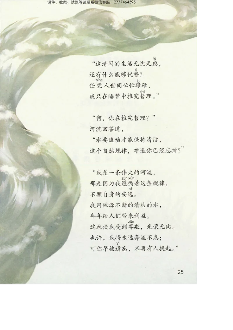 部编版语文3年级下册电子课本(1)_教资初高中_教资面试2025教资面试备考资料合集_教资面试资料合集_2025教资面试资料_25上教资面试-小学资料包_20教材：全册_小学_小学语文