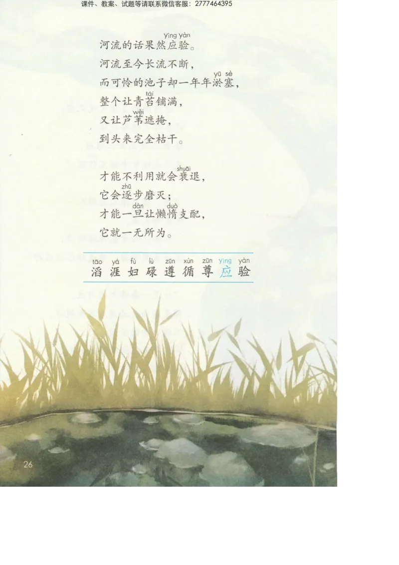 部编版语文3年级下册电子课本(1)_教资初高中_教资面试2025教资面试备考资料合集_教资面试资料合集_2025教资面试资料_25上教资面试-小学资料包_20教材：全册_小学_小学语文