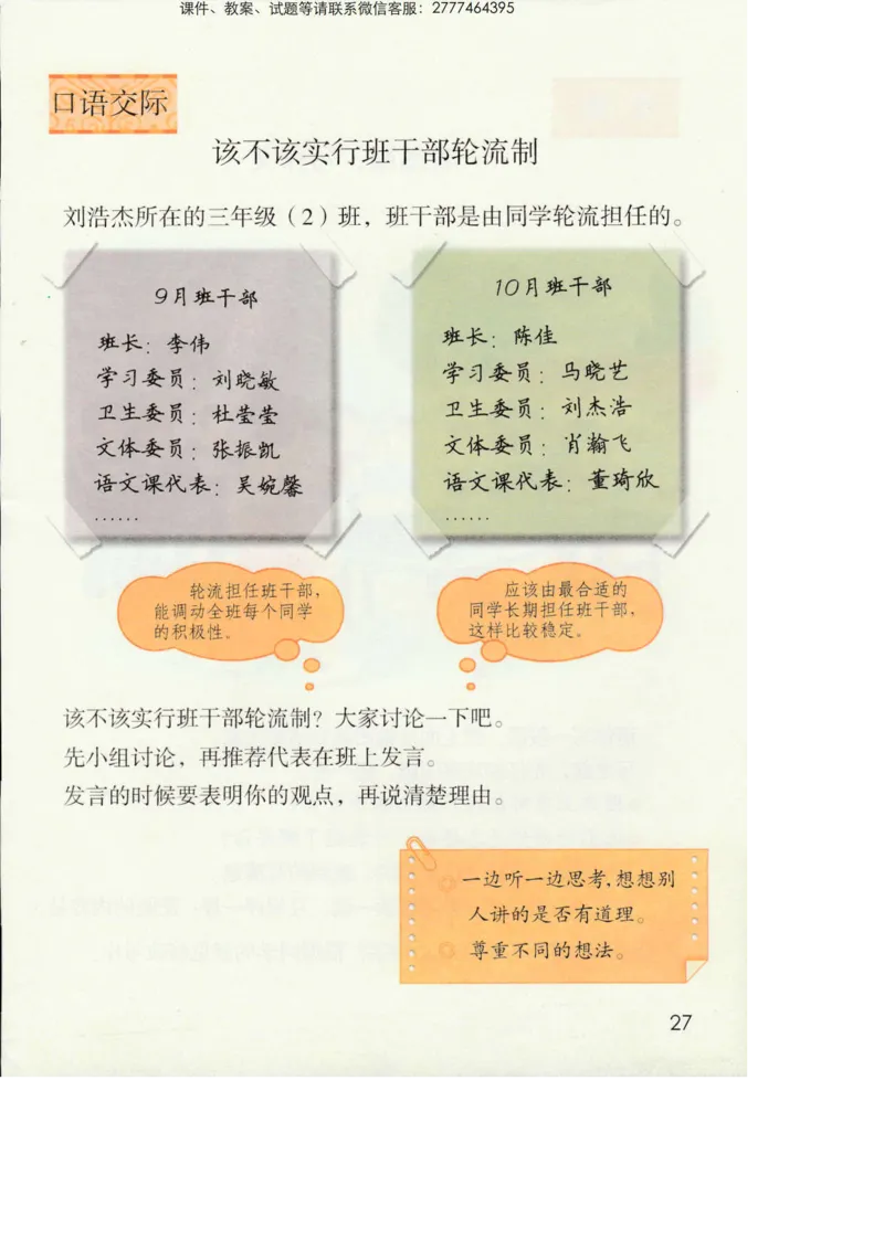 部编版语文3年级下册电子课本(1)_教资初高中_教资面试2025教资面试备考资料合集_教资面试资料合集_2025教资面试资料_25上教资面试-小学资料包_20教材：全册_小学_小学语文