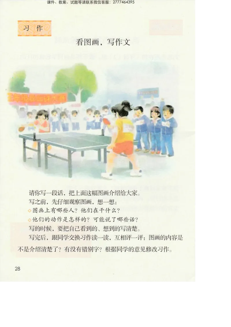 部编版语文3年级下册电子课本(1)_教资初高中_教资面试2025教资面试备考资料合集_教资面试资料合集_2025教资面试资料_25上教资面试-小学资料包_20教材：全册_小学_小学语文